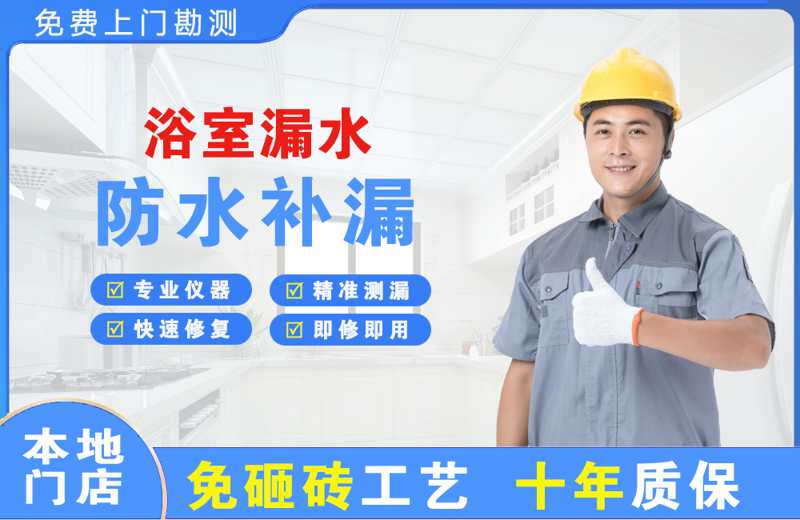 东明浴室漏水维修